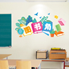 开学教室布置小学班级文化，墙贴画幼儿园，墙面图书角装饰阅读公约