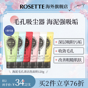 rosette露姬婷日本洗面奶深层清洁毛孔海泥男女洁面乳学生保湿