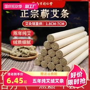 南京同仁堂艾条艾柱熏家用纯艾绒艾灸条五年陈艾叶驱蚊防蚊