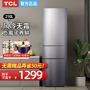 无霜冰箱TCL 210升三门风冷无霜家用三开门式小型节能电冰箱