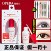 日本opera娥佩兰假眼睫毛胶水，防过敏持久超粘自嫁接无刺