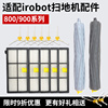 适配irobotroomba扫地机器人配件，800900系列海帕边刷滤网主滚刷