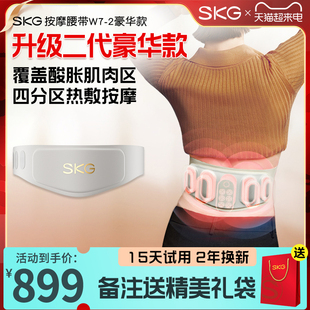 母亲节礼物 SKG腰部按摩仪W7二代护腰带按摩腰带腰椎腰部按摩器