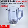 九阳料理机原厂配件jyl-c051d051c50tc23搅拌座豆浆杯搅拌杯