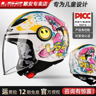 ls2儿童头盔卡丁摩托电动车半盔3c认证安全复古可爱男女孩夏of602