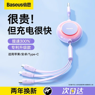 倍思三合一数据线伸缩一拖三充电线快充适用苹果华为安卓typec手机ipad，平板66w三头多功能通用6a车载充电器线