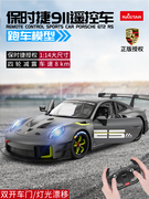 星辉保时捷911赛车充电动漂移遥控车跑车儿童玩具车男孩汽车模型