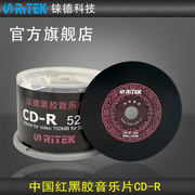 铼德(ritek)中国红cd-r52速700mbaudio音乐空白光盘光盘cd刻录盘，刻录光盘cd碟片空白光碟桶装简装