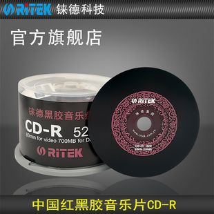 铼德(ritek)中国红cd-r52速700mbaudio音乐，空白光盘光盘cd刻录盘，刻录光盘cd碟片空白光碟桶装简装