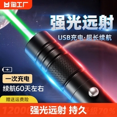 激光笔手电筒镭射灯远射强光红外线绿光教鞭大功率激光灯便携充电