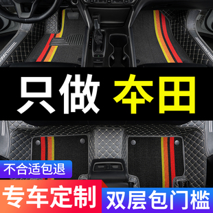 适用本田十代半雅阁八代九代十一思域缤智皓影汽车脚垫全包围专用