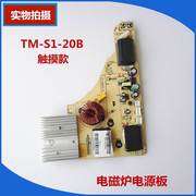 other/其他 F60TM-S1-20B美的电磁炉主板配件电源板线路板控