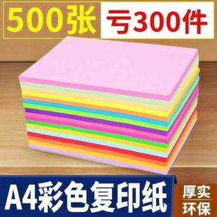 黑白色A4纸500张蓝色纸A4彩色红黄绿a4彩纸复印纸70g浅紫色