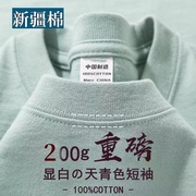 新疆棉200G重磅100%纯棉短袖t恤男女款夏季宽松百搭半袖大码体恤
