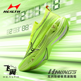 海尔斯飞翼1.0专业马拉松跑鞋，全掌碳板竞速跑步鞋轻便减震运动鞋