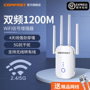【发】COMFAST双频千兆电脑电视1200M中继器无线路由器WIFI信号扩大器家用5G穿墙远距离网络增强放大器