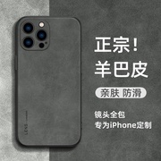 苹果15手机壳ip14苹果13手机壳，iphone15pro小羊皮保护套11pro高档外壳ip12镜头全包mini防摔女pm男潮适用