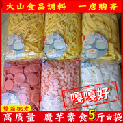 魔芋素食系列百叶约5斤1袋火锅麻辣烫串串香凉拌菜食材商用肚丝商