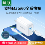 绿联22.5W充电器适用荣耀华为超级快充mate60P40pro30手机nova7/9TypeC数据线一套装5a安卓18w瓦通用usb插头