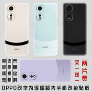 适用oppoa1pro/a3a5a52a53a55a56a57a58a92s/a93a95a96a32a33a35a72手机贴纸通用定制后壳彩膜全包背膜装饰