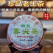 老同志2006年明前春尖生饼勐海老树茶邹炳良监制十年以上普洱400g