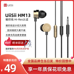 UiiSii 云仕HM13编织线金属音腔高音质有线耳机带麦重低音入耳式