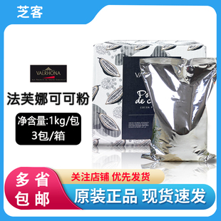 法芙娜防潮可可粉1kg法国进口巧克力粉提拉米苏蛋糕烘焙原料商用