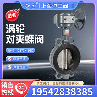 上海沪工阀门d371x-16q球墨铸铁，涡轮软密封对夹，蝶阀dn506580