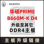 华硕PRIME B660M-K D4主板WIFI网卡升级 单拍不发