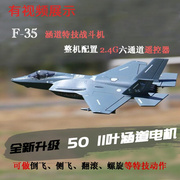 f35战斗机模型遥控v2涵道飞机，航模固定翼喷气式六通道器灰色(右手