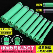 24V/220V数码杠热烫杠美发工具数码机器原配加热烫发杠子防水防爆