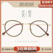 日系透茶眼镜框女文艺圆框眼镜，复古平光镜蓝光，近视大框眼镜架男潮