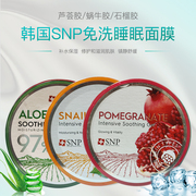 韩国snp97%芦荟胶蜗牛胶石榴胶300g免洗睡眠面膜舒缓晒后修复