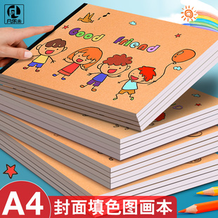 diy涂色封面a4加厚儿童图画本空白绘画本幼儿园，小学生用画画本学生速写本，美术涂鸦本简约牛皮空白素描本