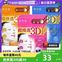 自营kracie肌美精3d面膜4片盒*3紧致深层补水保湿面膜贴胶原