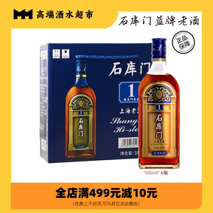 石库门蓝牌1号上海老酒黄酒糯米加饭黄酒500ml*6瓶整箱装礼盒装