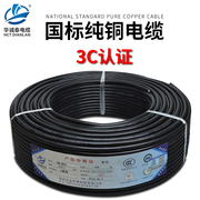 纯铜国标电缆线户h外0.75 1.5 2.5 4平方RVV2 3芯软监控电源护套