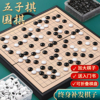 磁性五子棋围棋子儿童初学套装，小学生带磁性标准棋盘成人版多功能