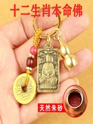 兔年文殊菩萨十二生肖守护神，钥匙扣挂件黄铜葫芦，车钥匙链挂饰吊坠