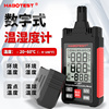 HT607温湿度计家用高精度温度湿度计工业用室内数字温度湿度