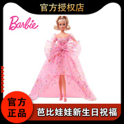 芭比娃娃生日祝福Barbie经典珍藏社交礼物女孩公主过家家玩具正版