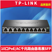 TP-LINK TL-R4111GPE-AC千兆有线路由器一体机8口PoE供电多WAN叠加2.5G光口SFP易展MESH组网络AP管理器AC分线