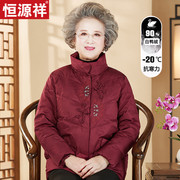 恒源祥中老年人羽绒服女奶奶加厚棉服70岁妈妈棉袄老太太唐装外套