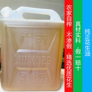 广西农家花生油约10斤装自榨自产炒菜食用油。