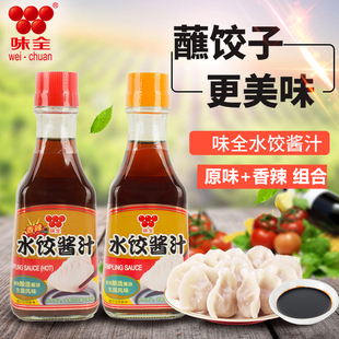 台湾进口味全水饺酱汁，原味香辣味万家香沾拌料饺子，调料酱油蘸料