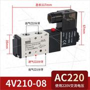 明伟气动电磁阀4v210-08换向阀24v线圈控制阀220v电子气阀12/110v