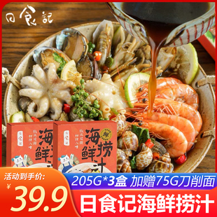 日食记海鲜捞汁205g*3盒凉拌菜蘸调料，汁小海鲜底料汁网红调味品