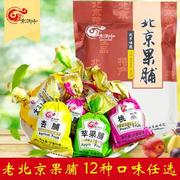 北京特产果脯蜜饯水果干混合组合装大散装500g多种口果脯可选