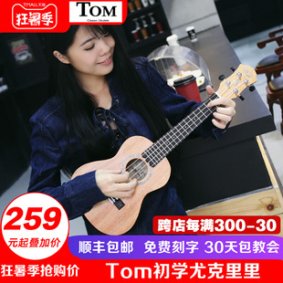 tom尤克里里tuc200初学者，学生女生练习ukulele212326寸乌克丽丽