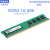 金士顿ddr28001g2g台式机内存条二代电脑，兼容ddr2667533